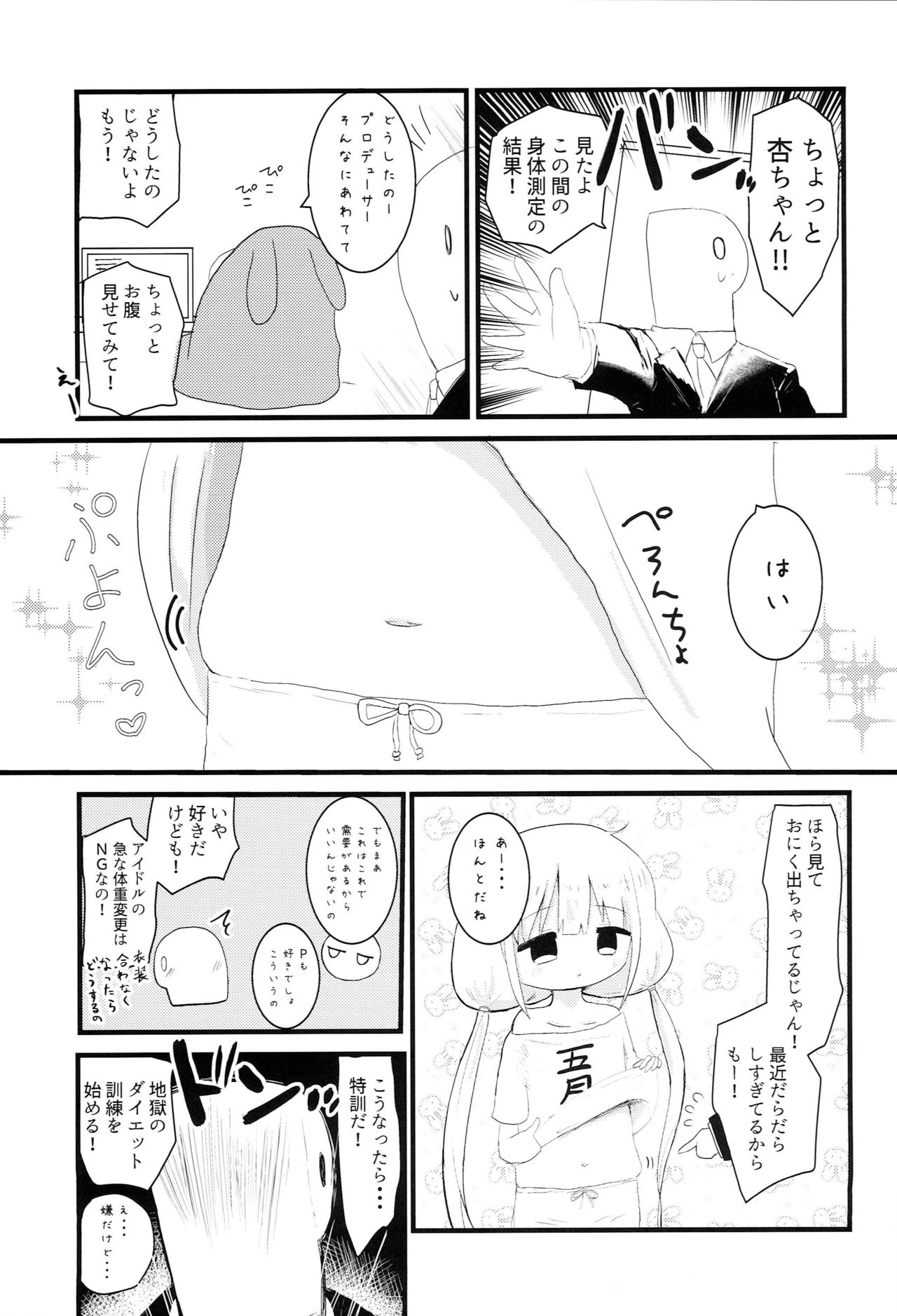 Anzu no Daradara Exercise page 4 full