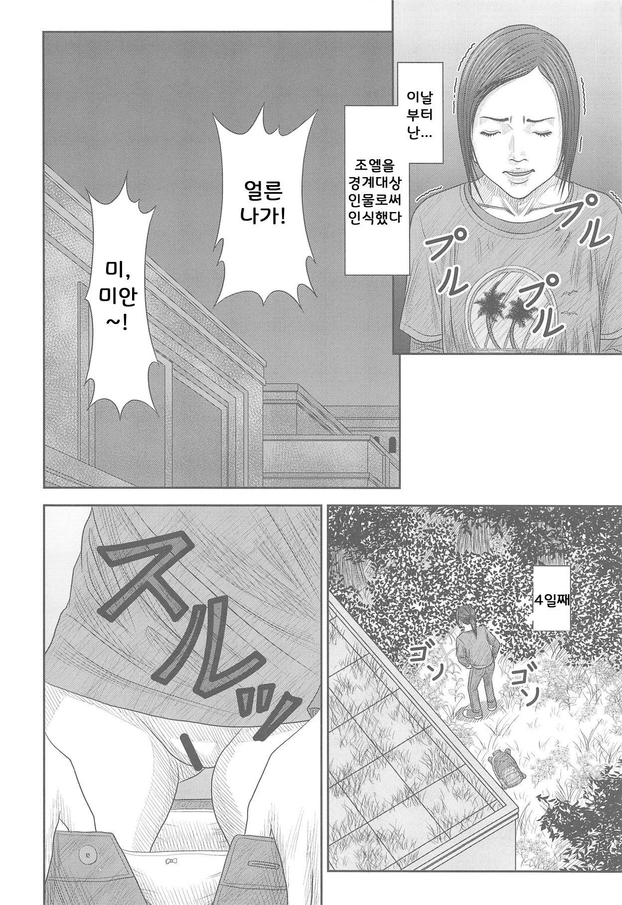Ellie no Happening Nikki page 11 full