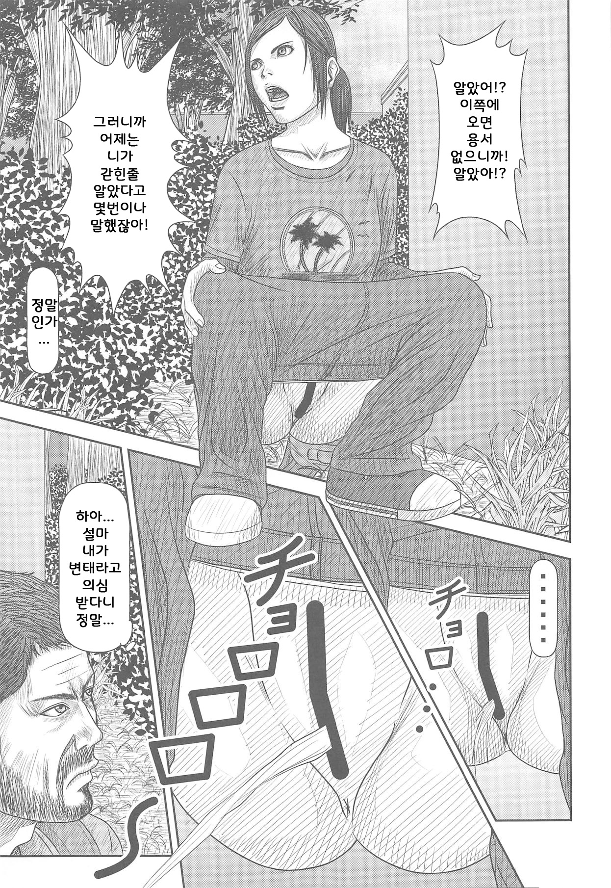 Ellie no Happening Nikki page 12 full