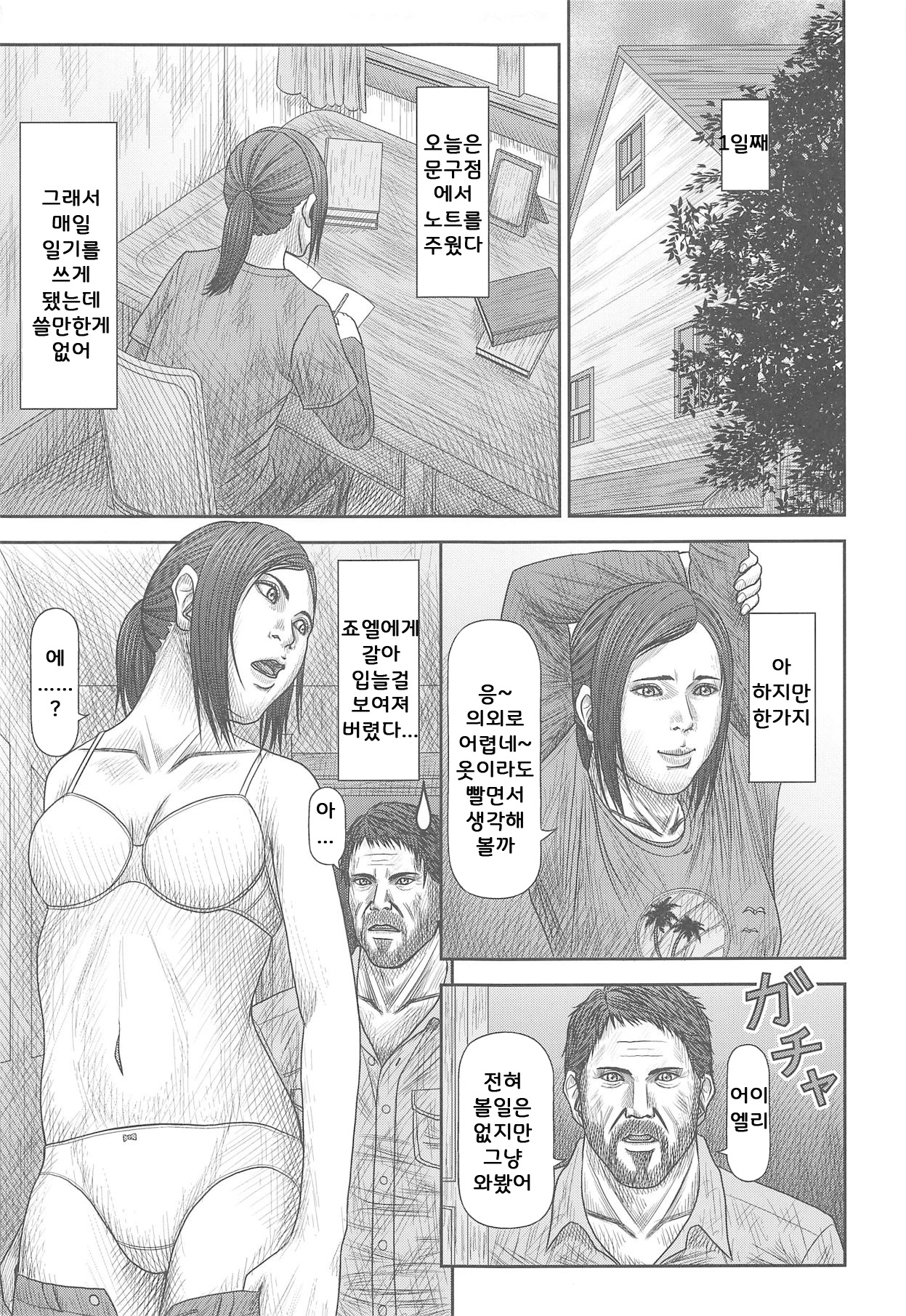 Ellie no Happening Nikki page 6 full