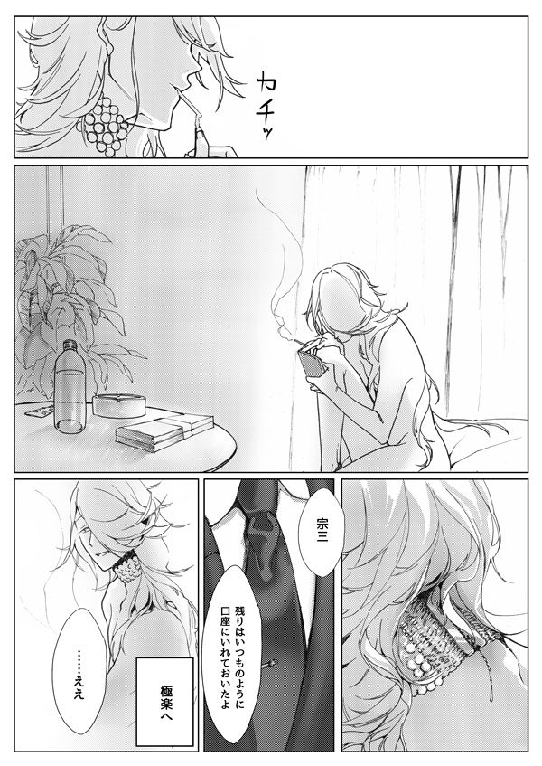 Sayonara Bluebird page 3 full