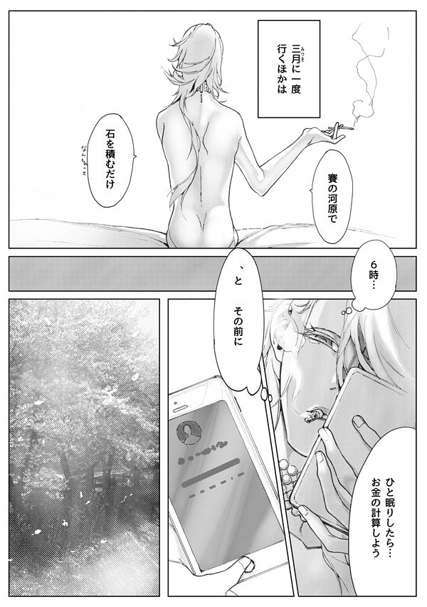 Sayonara Bluebird page 4 full