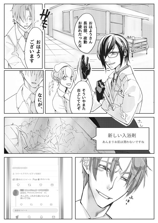 Sayonara Bluebird page 9 full