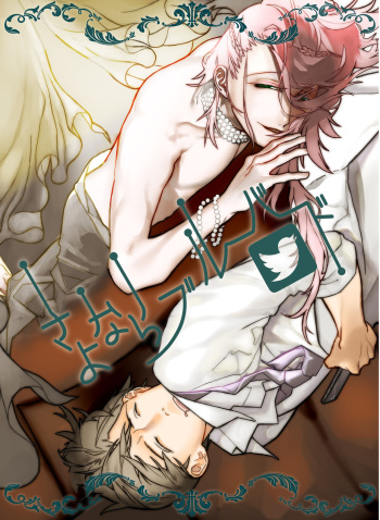 [Tissue (Yuu)] Sayonara Bluebird (Touken Ranbu) [Digital] cover