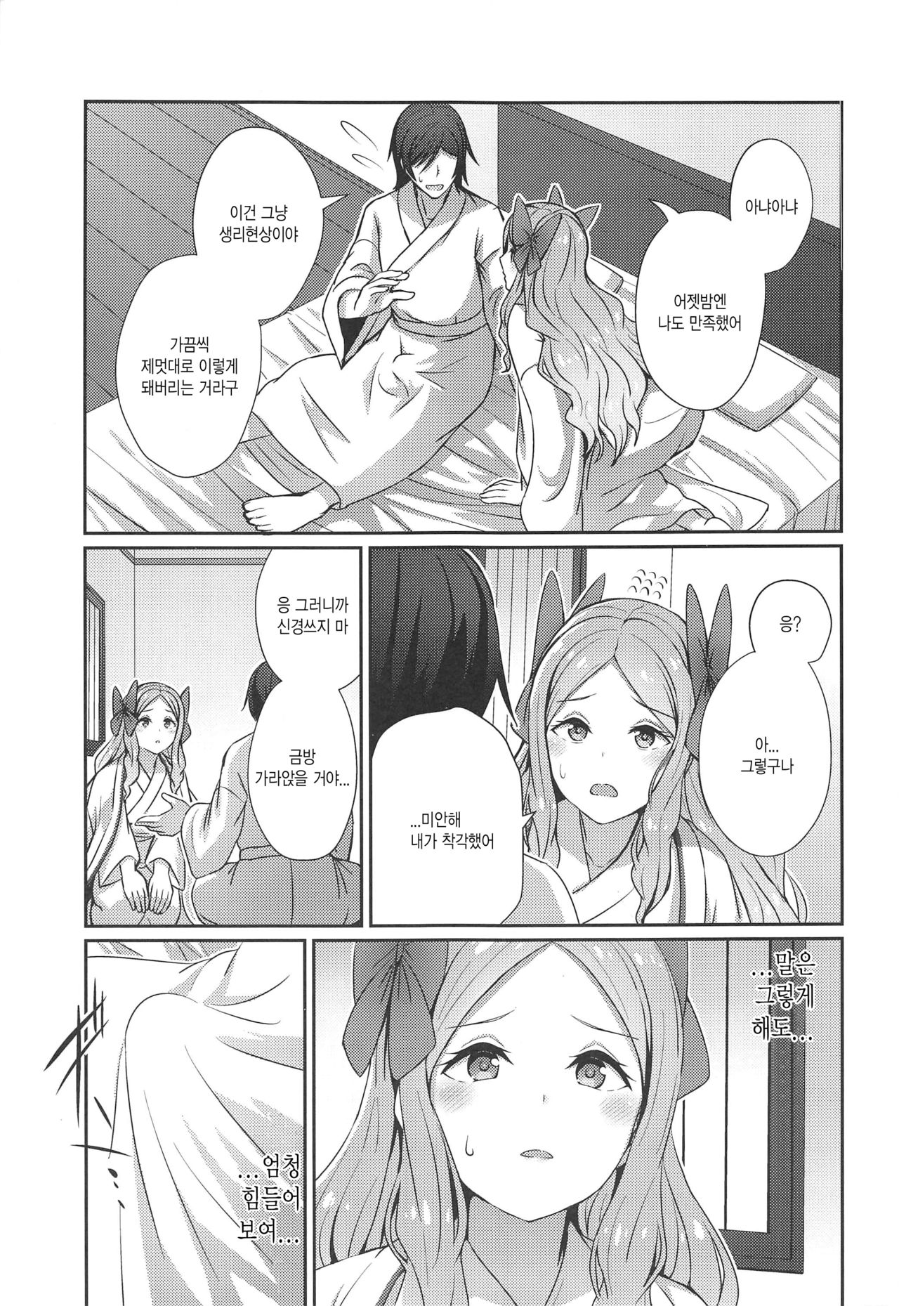 Asakaze to Sugosu Asa | 아사카제와 함께하는 아침 page 5 full