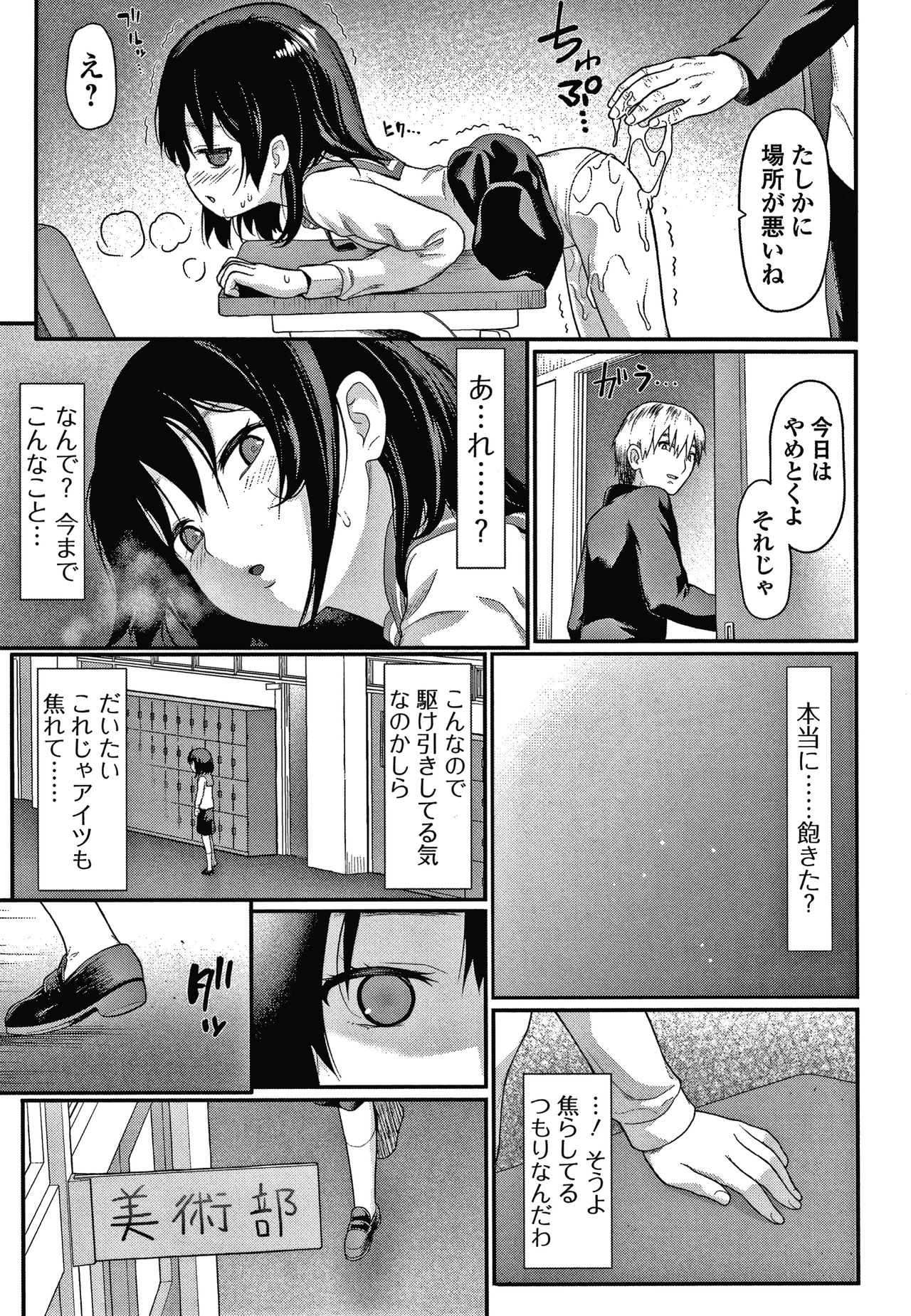Houkago no Omocha page 12 full