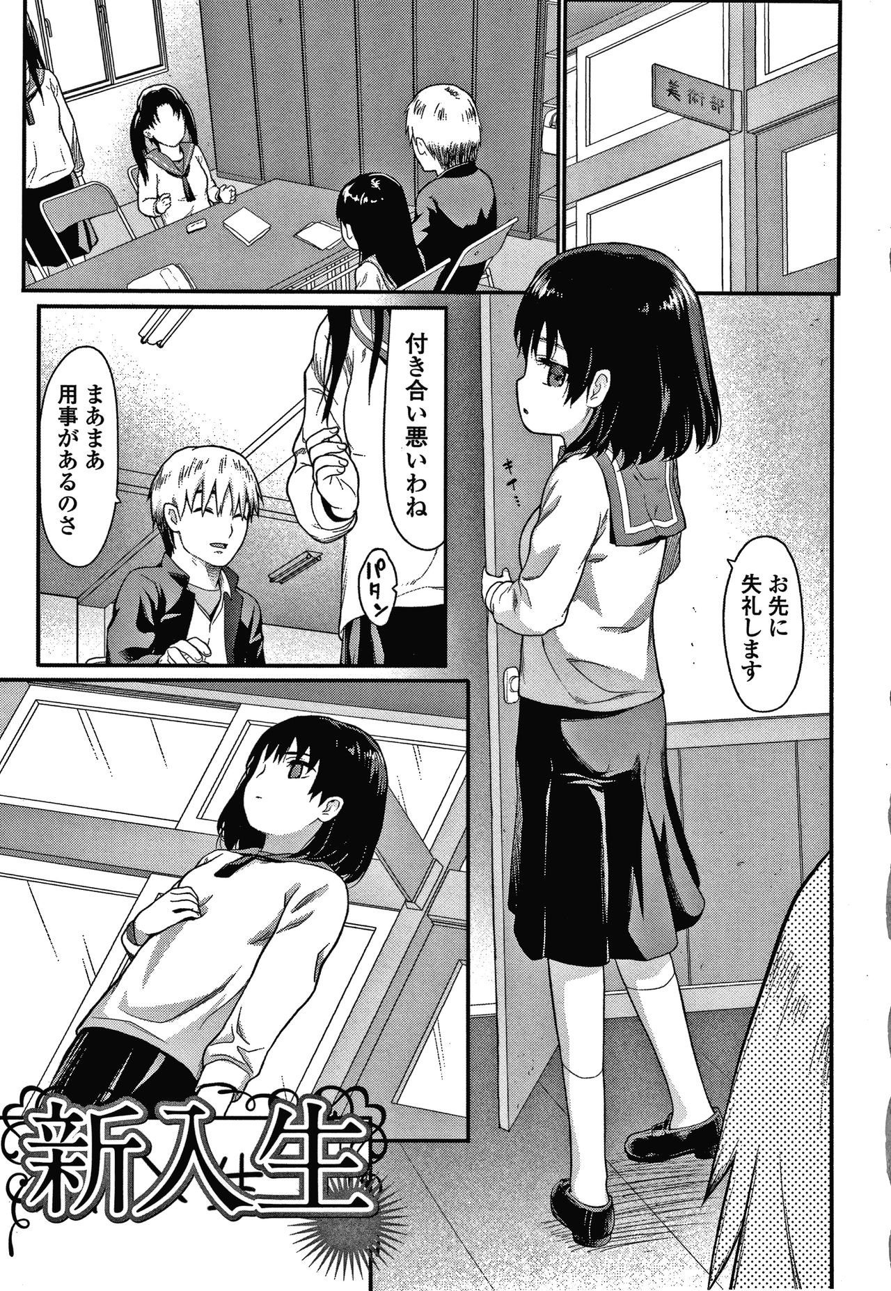 Houkago no Omocha page 8 full