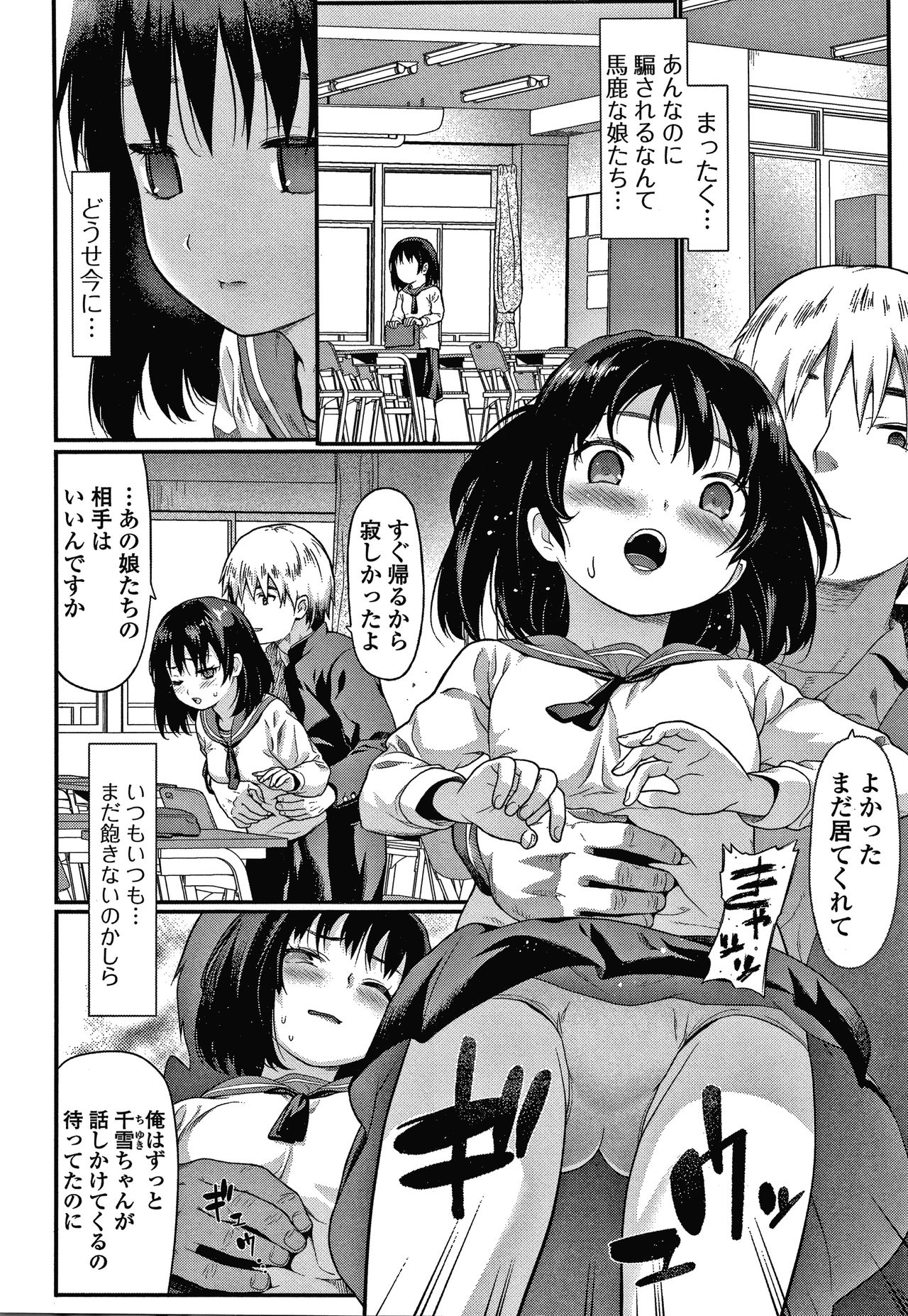 Houkago no Omocha page 9 full