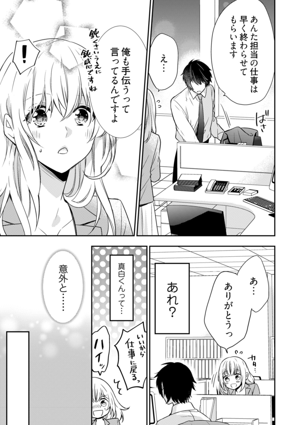 スパルタ後輩君が、あまく優しく攻める理由 1巻 page 11 full