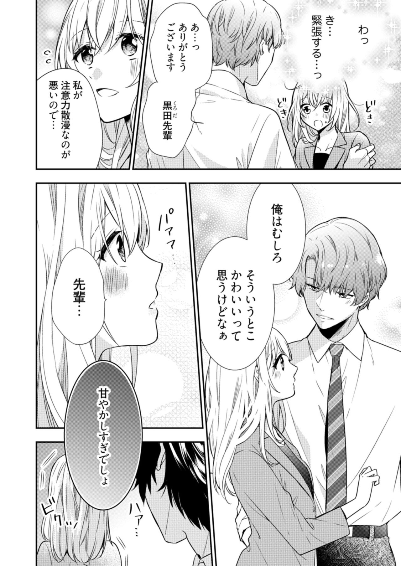 スパルタ後輩君が、あまく優しく攻める理由 1巻 page 6 full