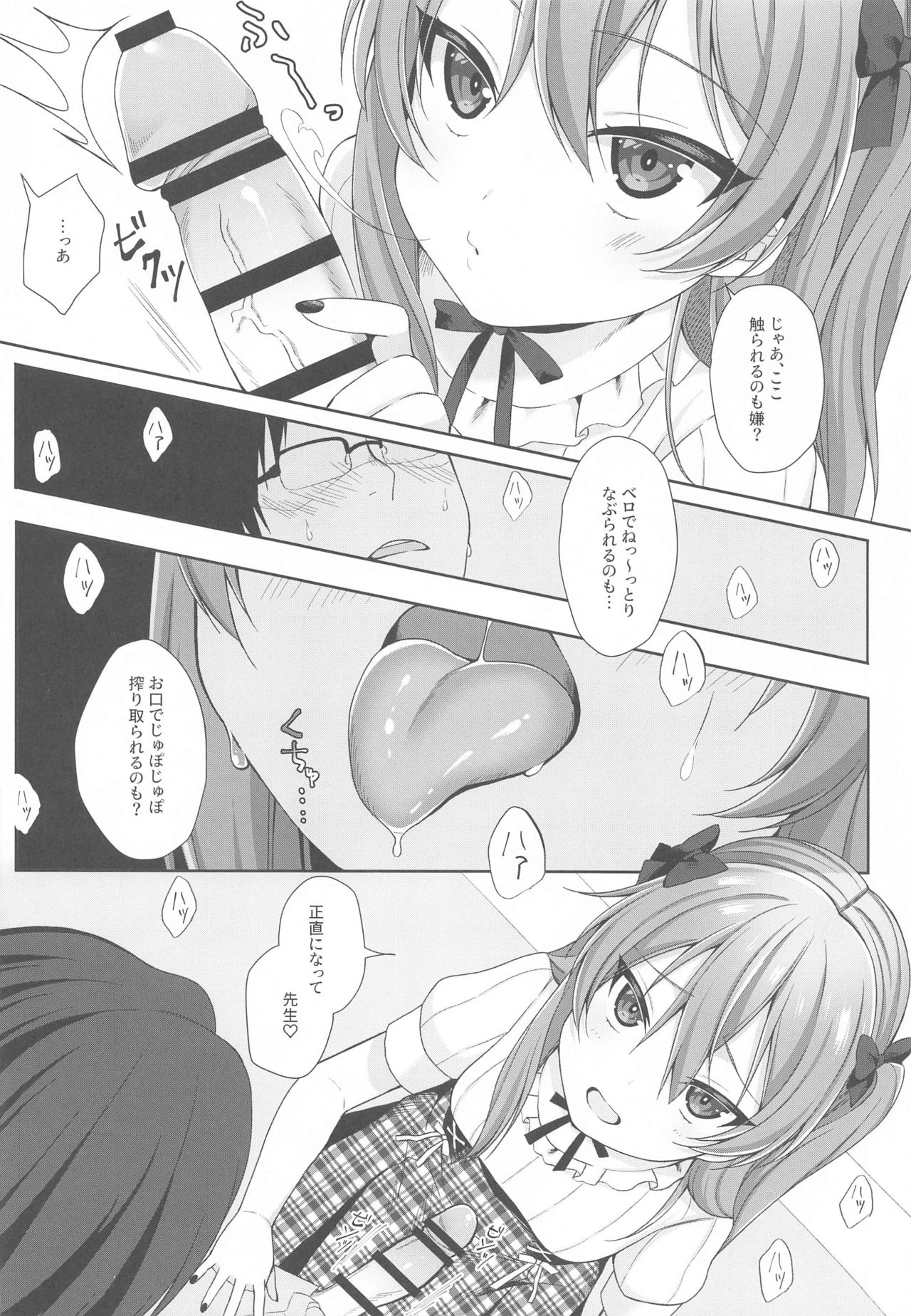 Warui Ko page 11 full
