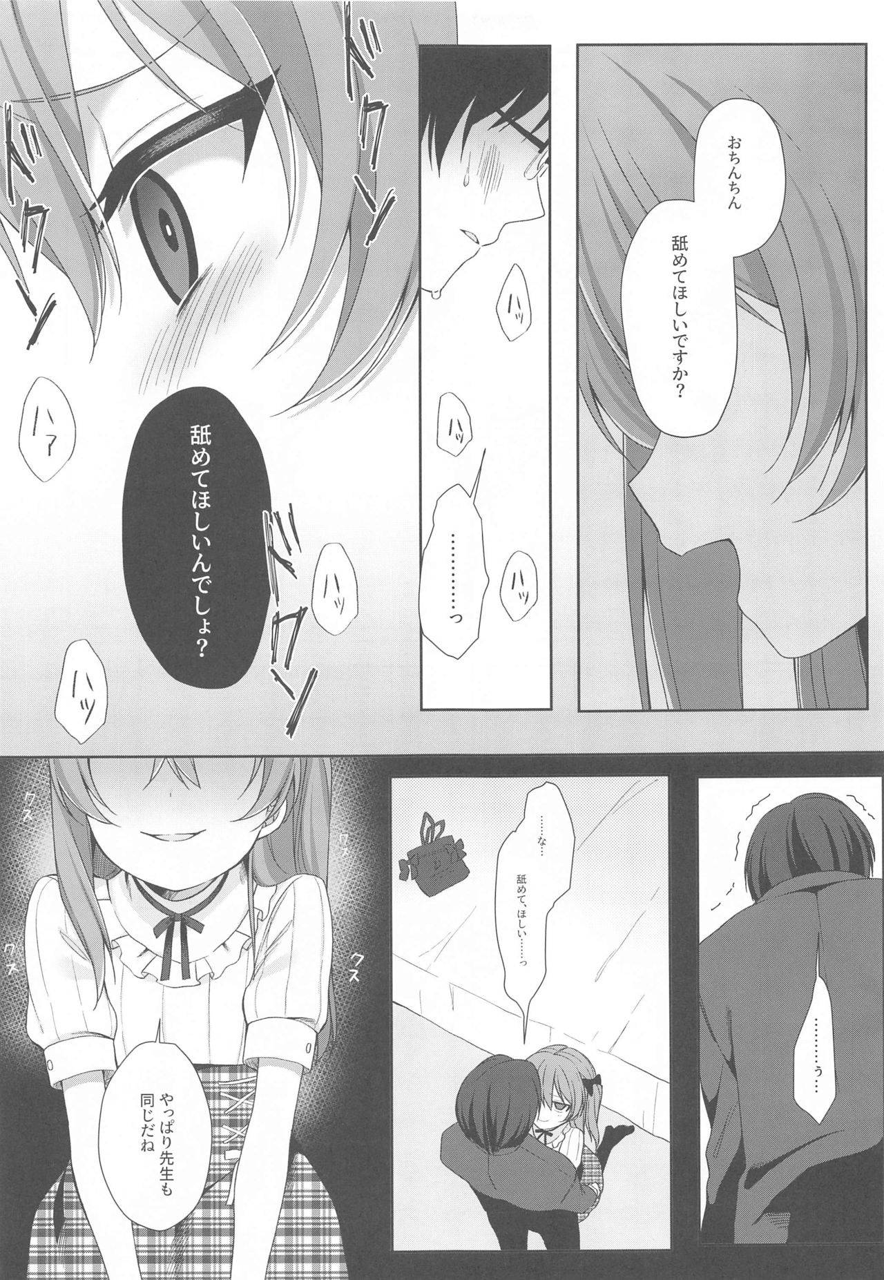 Warui Ko page 12 full