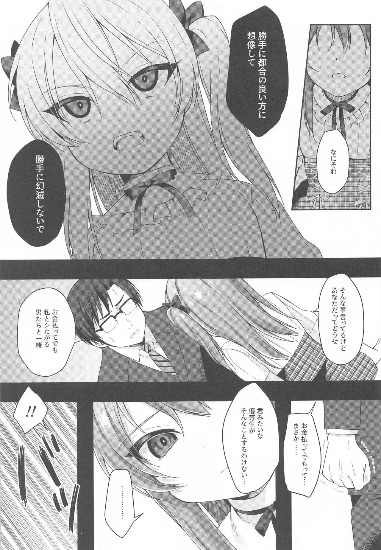 Warui Ko page 6 full