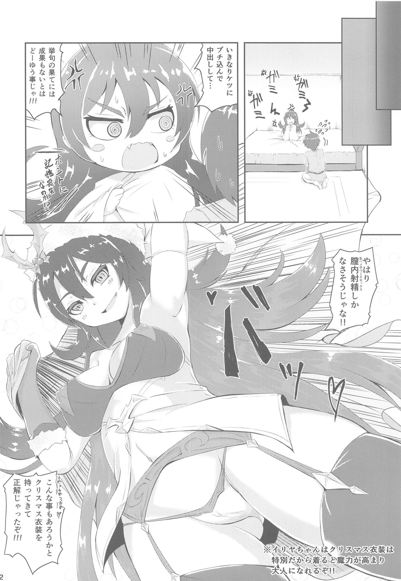 Ilya to Connect Ecchi page 11 full