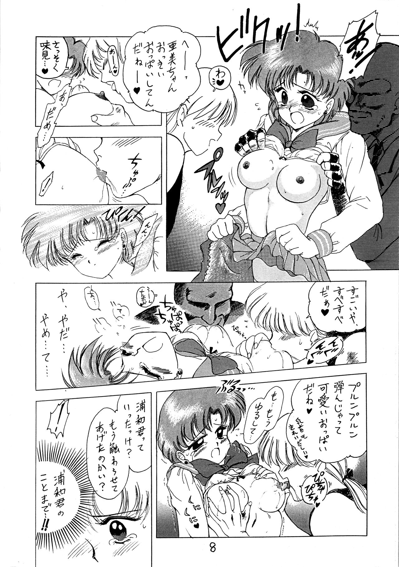 SUBMISSION MERCURY page 9 full