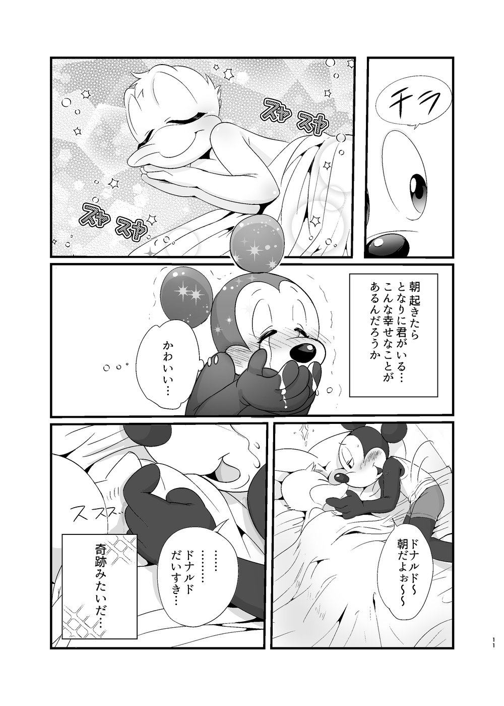 Tatakau Yori Daki Aitai page 11 full