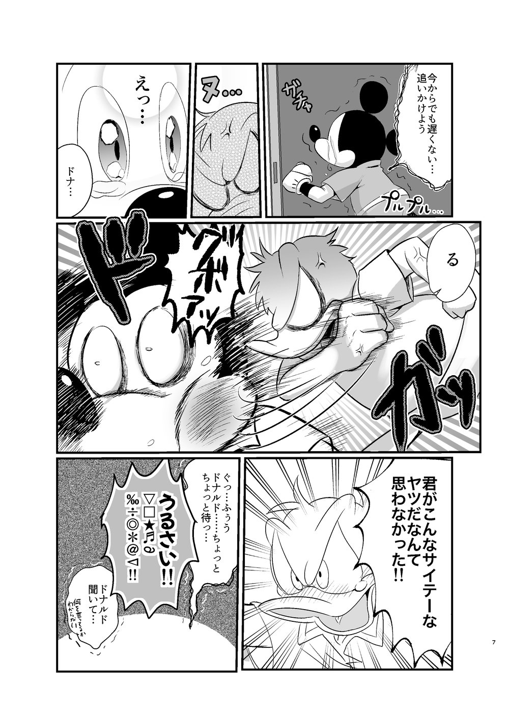 Tatakau Yori Daki Aitai page 7 full