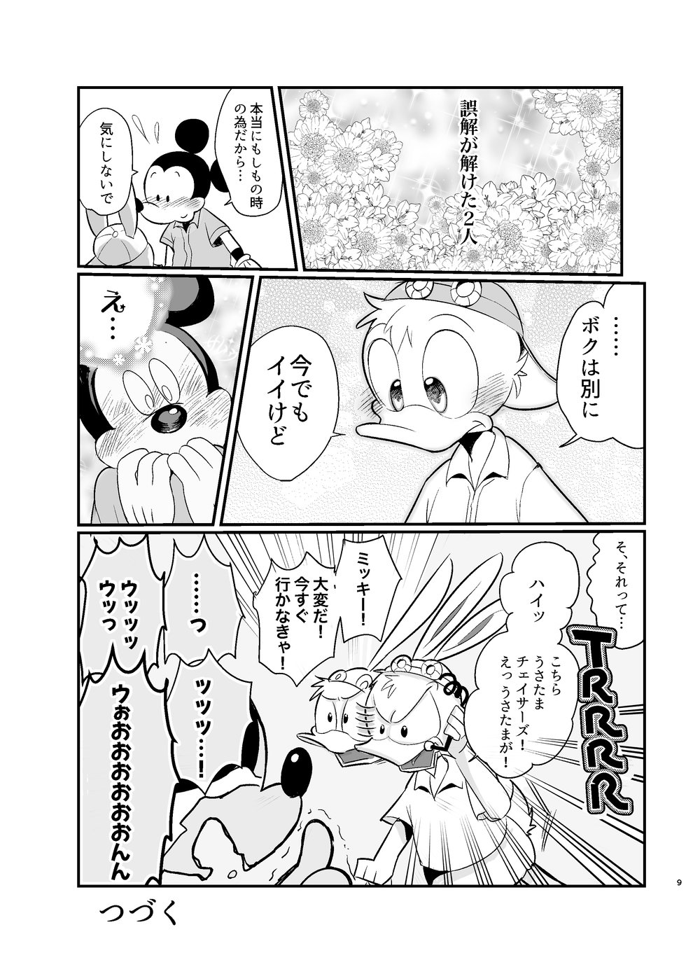 Tatakau Yori Daki Aitai page 9 full