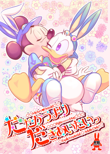 [MOB] Tatakau Yori Daki Aitai [Digital] cover
