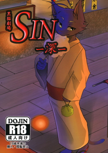 (C84) [Anchabi (Haruruion)] Black Cat Drama SHIN (Morenatsu) [English] [CutePa.ws] cover