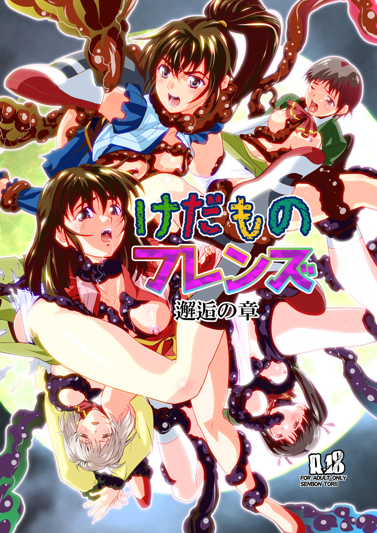 Kedamono Friends 1 Kaikoh no Shou page 1 full