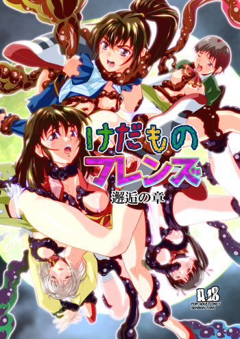 [Senbon Torii] Kedamono Friends 1 Kaikoh no Shou (Injuu Seisen Twin Angels) cover