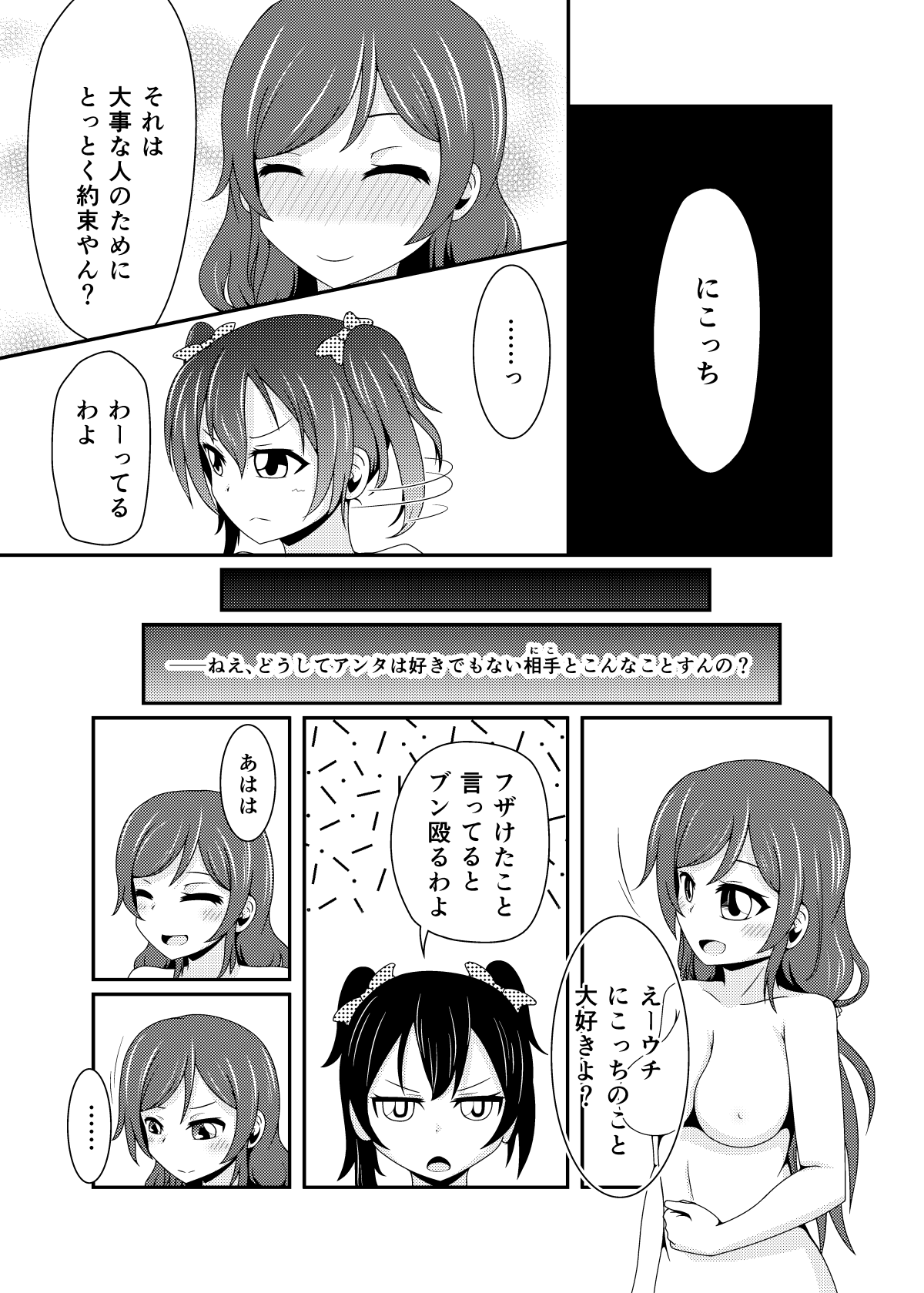 Kanshou Gokko page 12 full