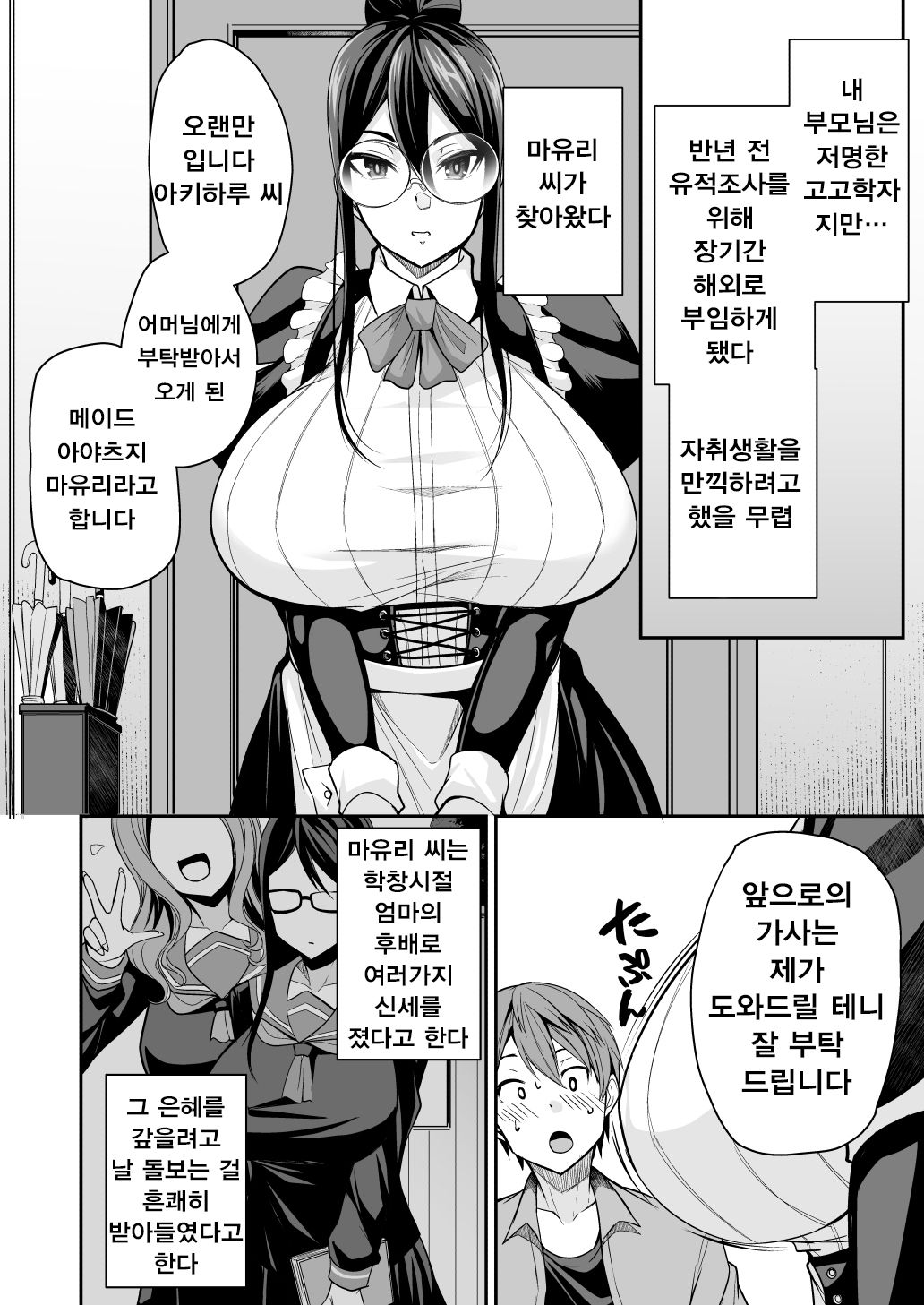Succubus Maid no Mayuri-san | 음마 메이드 마유리씨 page 6 full