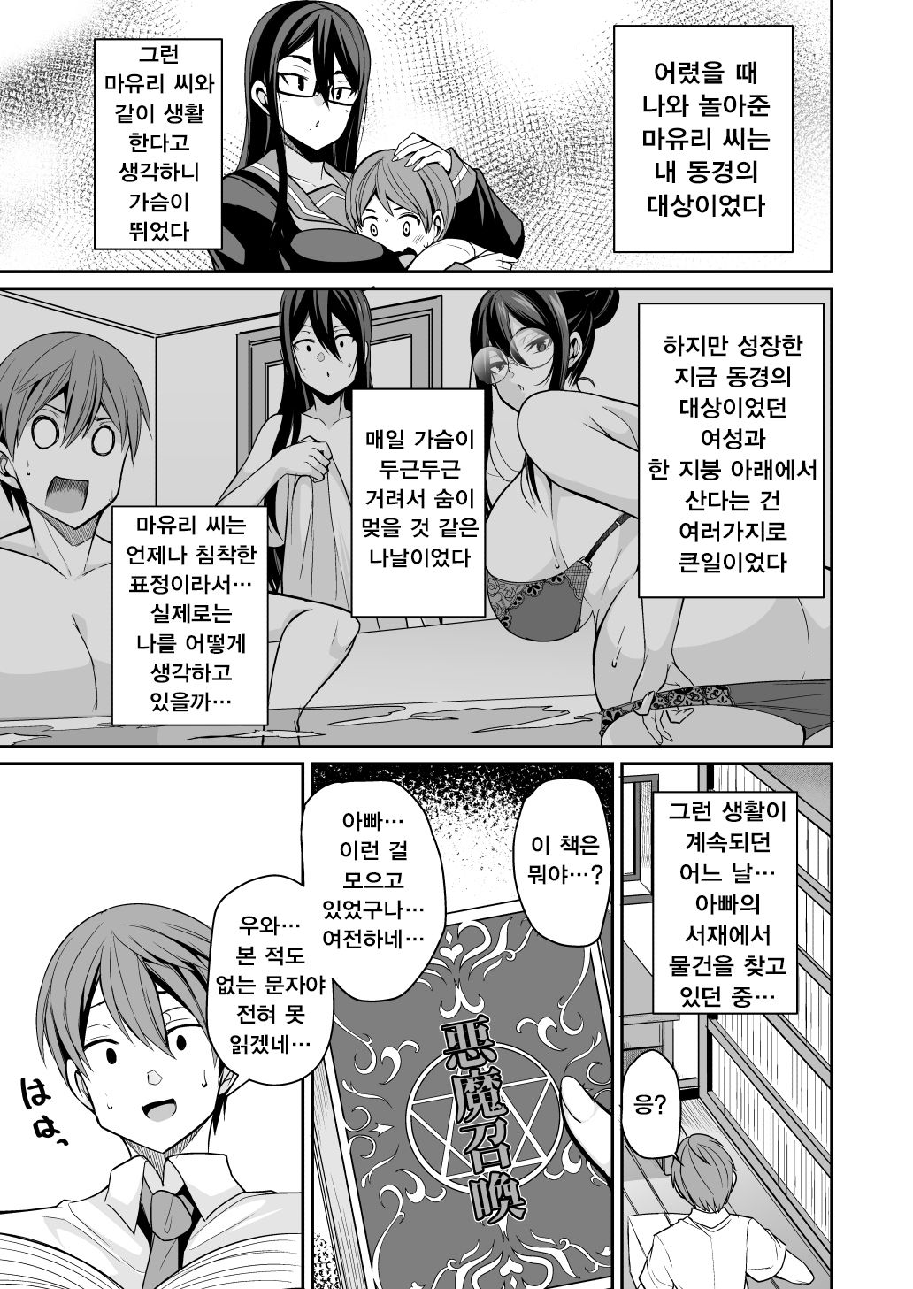 Succubus Maid no Mayuri-san | 음마 메이드 마유리씨 page 7 full