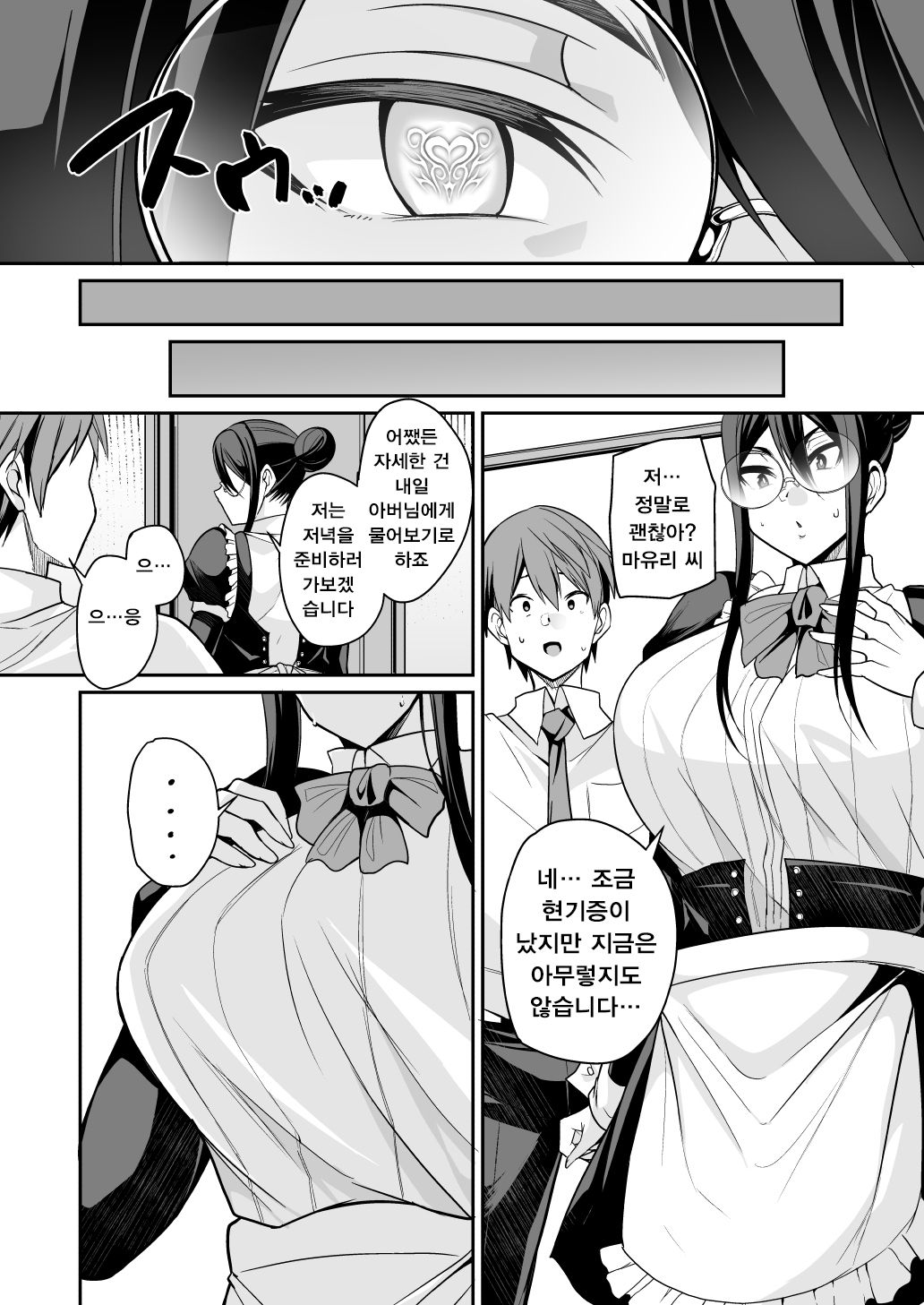 Succubus Maid no Mayuri-san | 음마 메이드 마유리씨 page 9 full