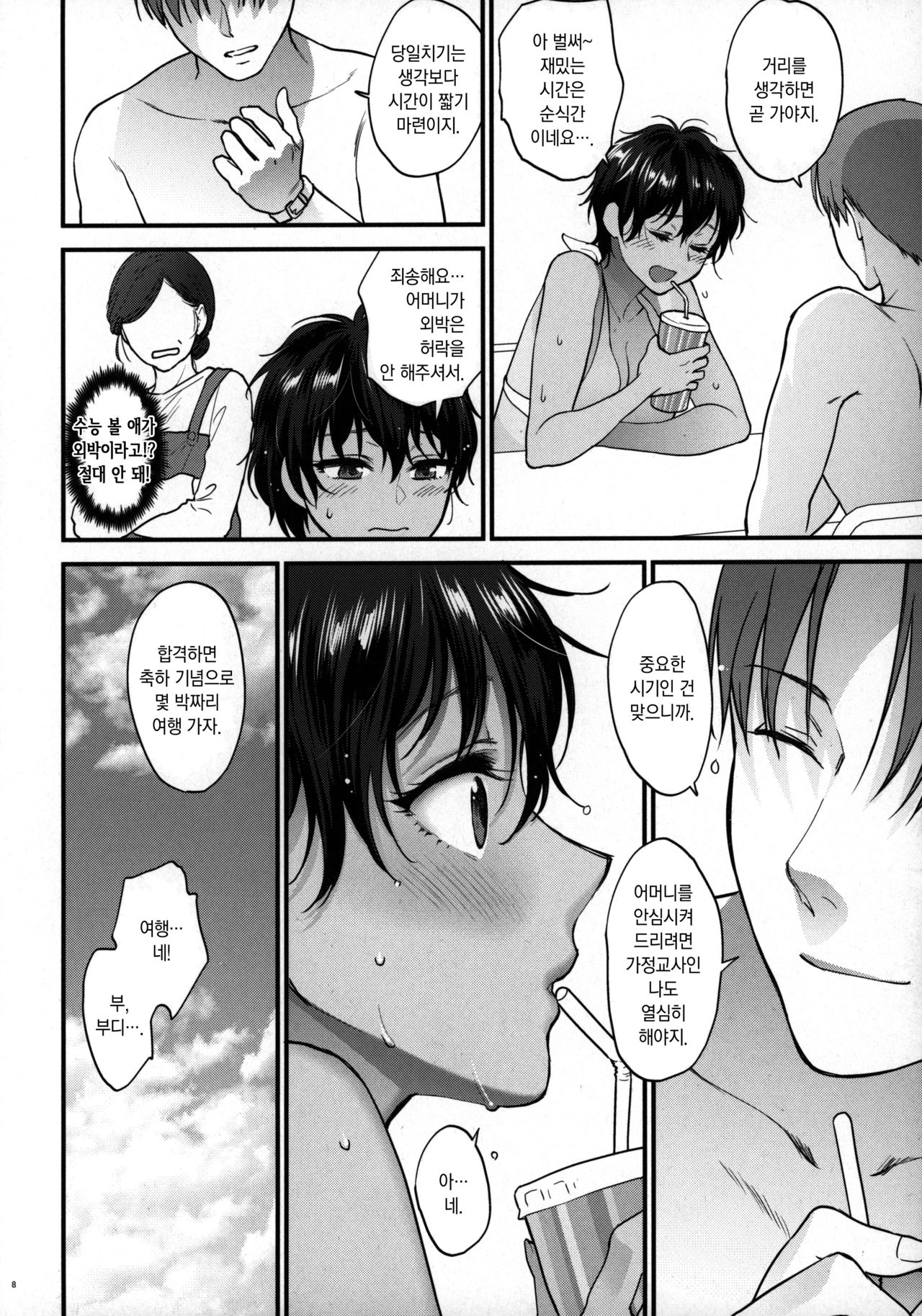 Natsu no Omoide Nokoshitai | 여름의 추억을 남기고 싶어 page 8 full