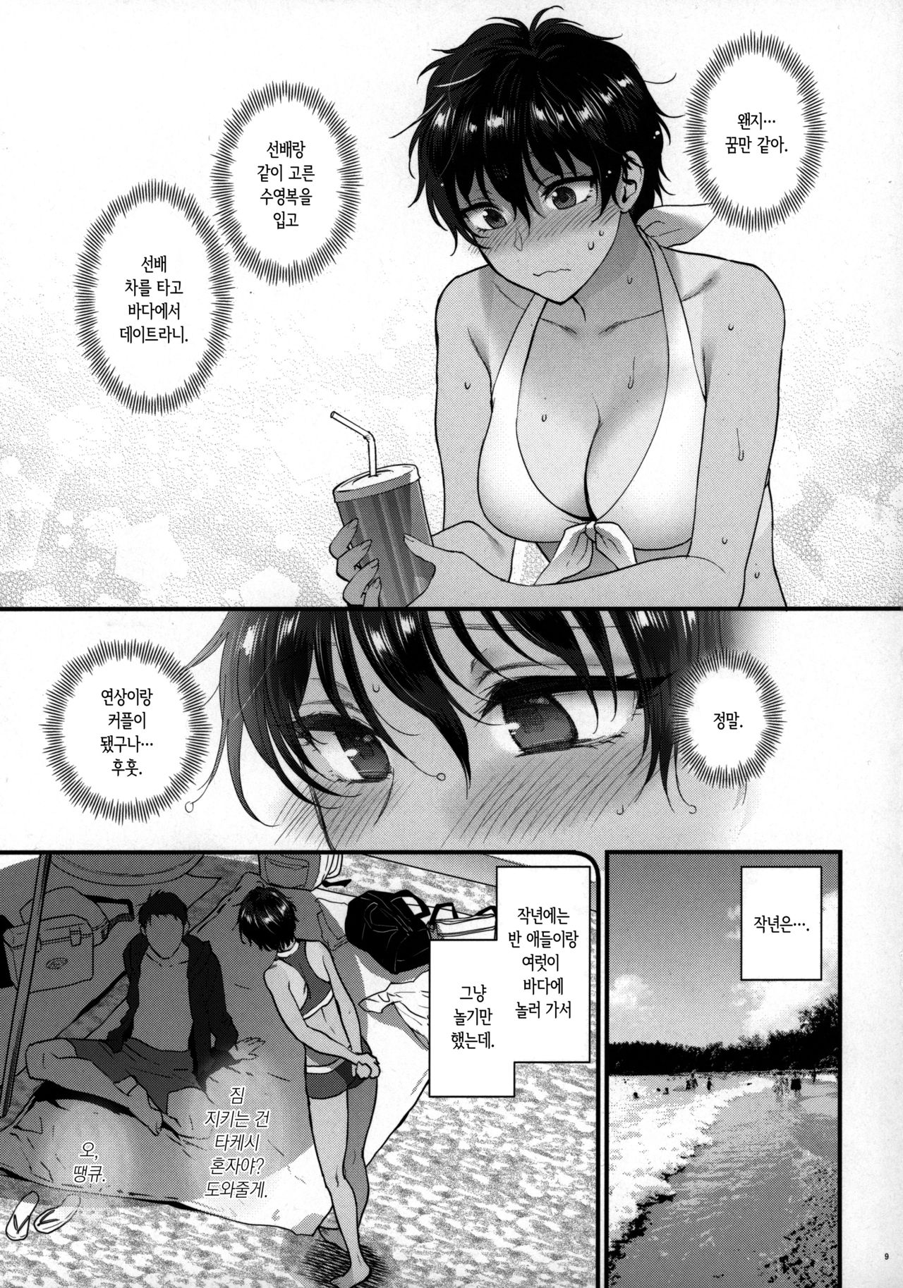 Natsu no Omoide Nokoshitai | 여름의 추억을 남기고 싶어 page 9 full
