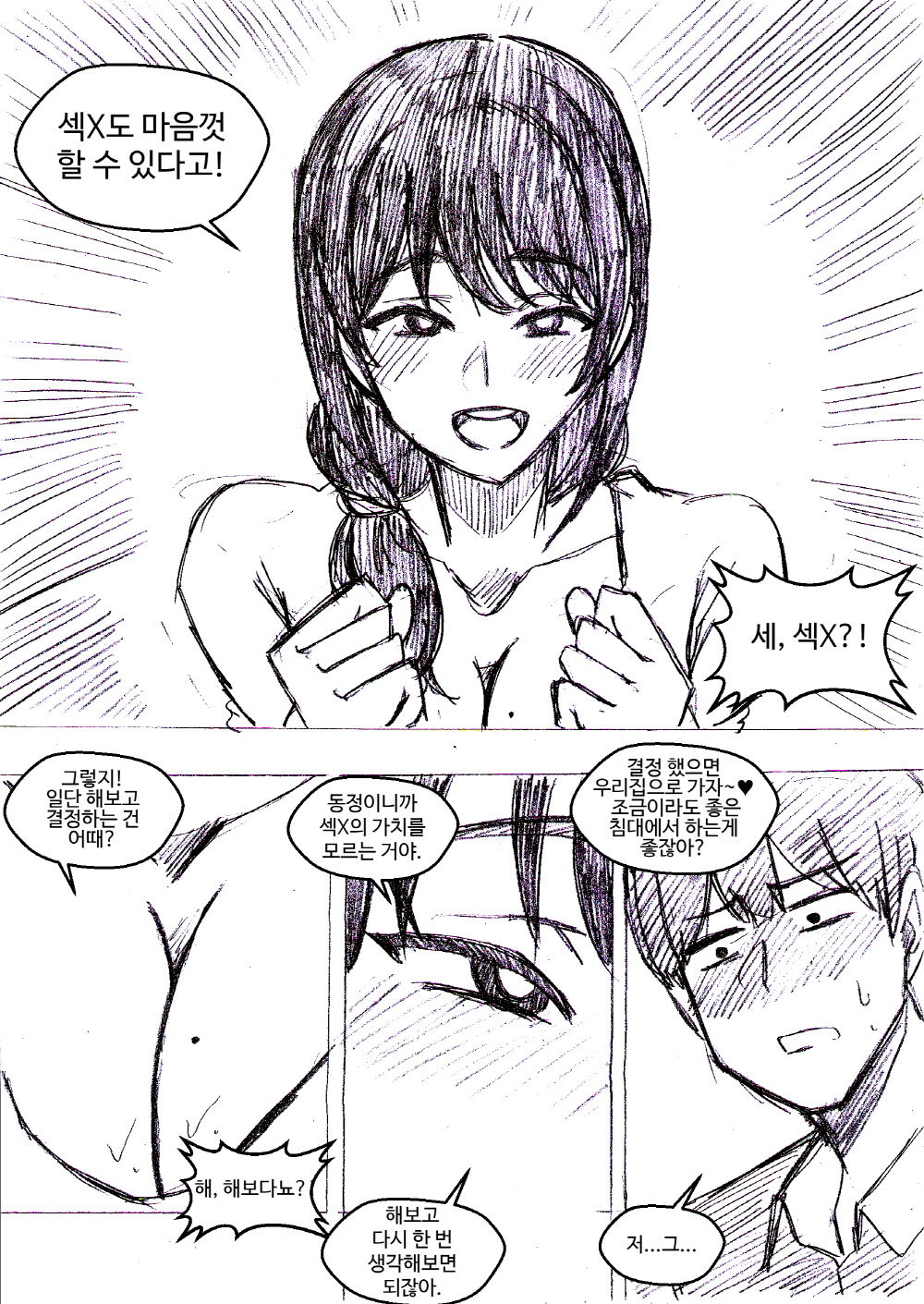 시도 때도 없이 청혼해 오는 옆집 싱글맘 page 2 full
