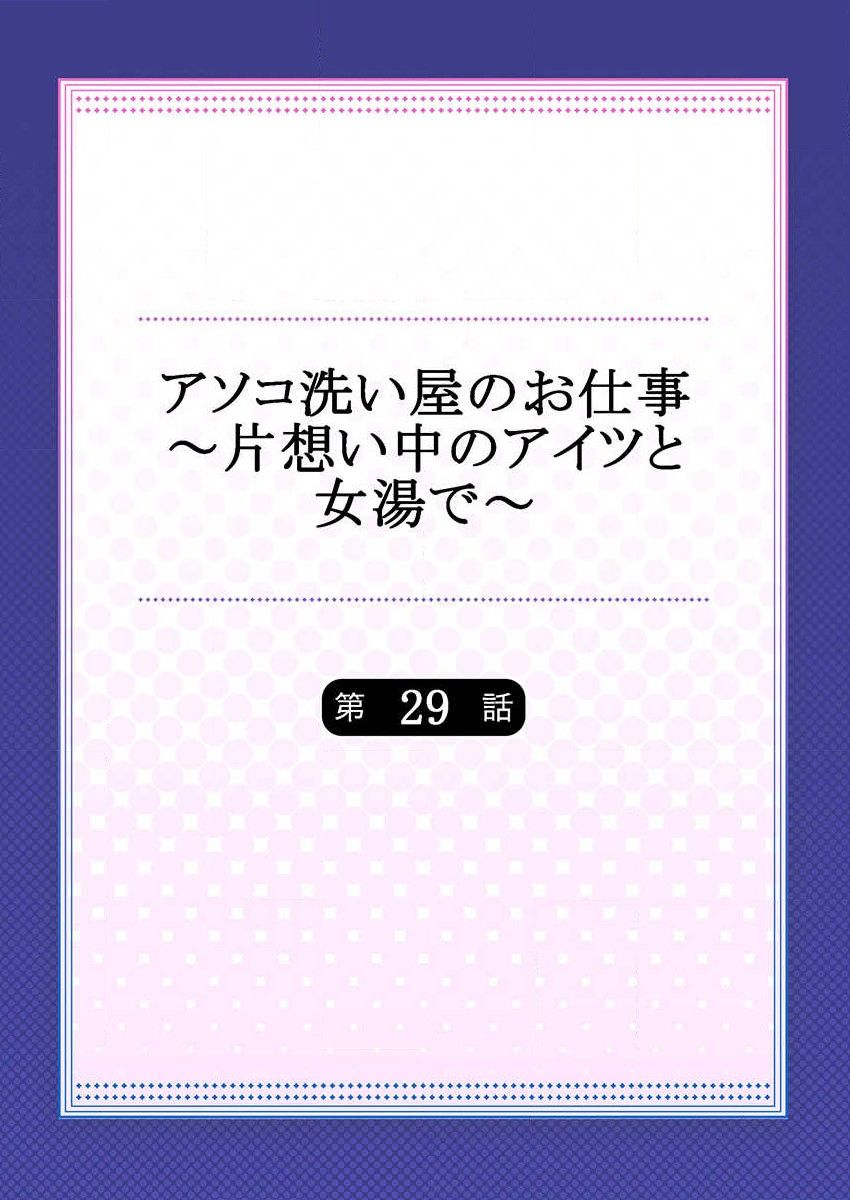 Asoko Araiya no Oshigoto ~Kataomoichuu no Aitsu to Onnayu de~ page 2 full