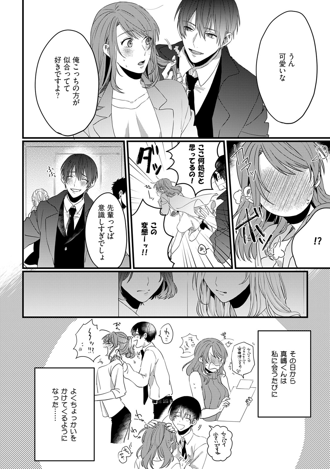 意地悪後輩くん page 10 full