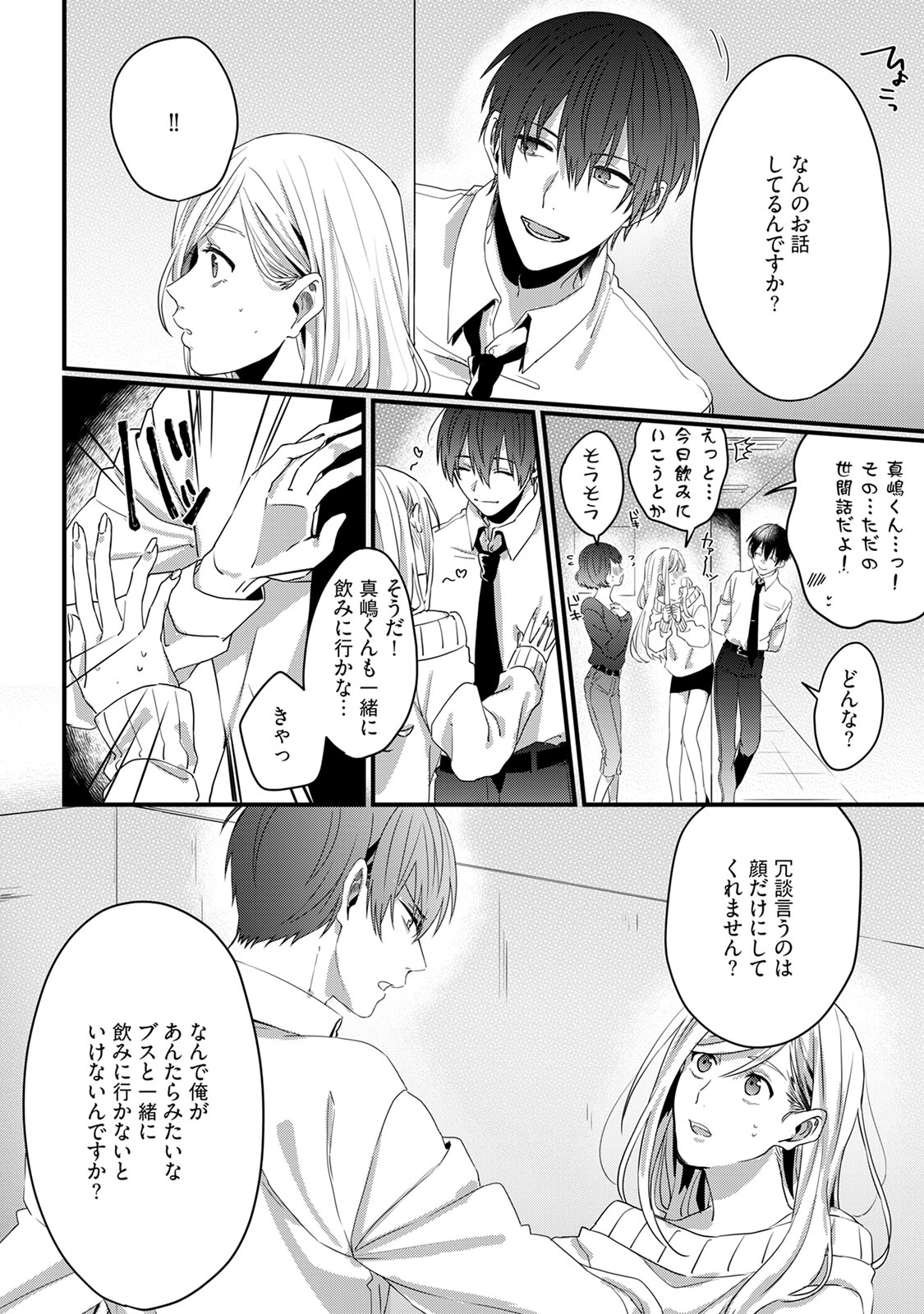意地悪後輩くん page 12 full