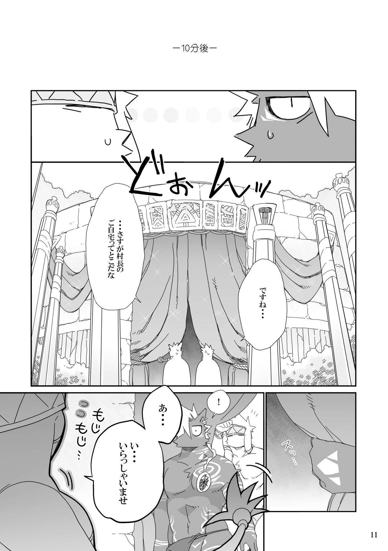 Hatsuiku no Gishiki 2 page 11 full