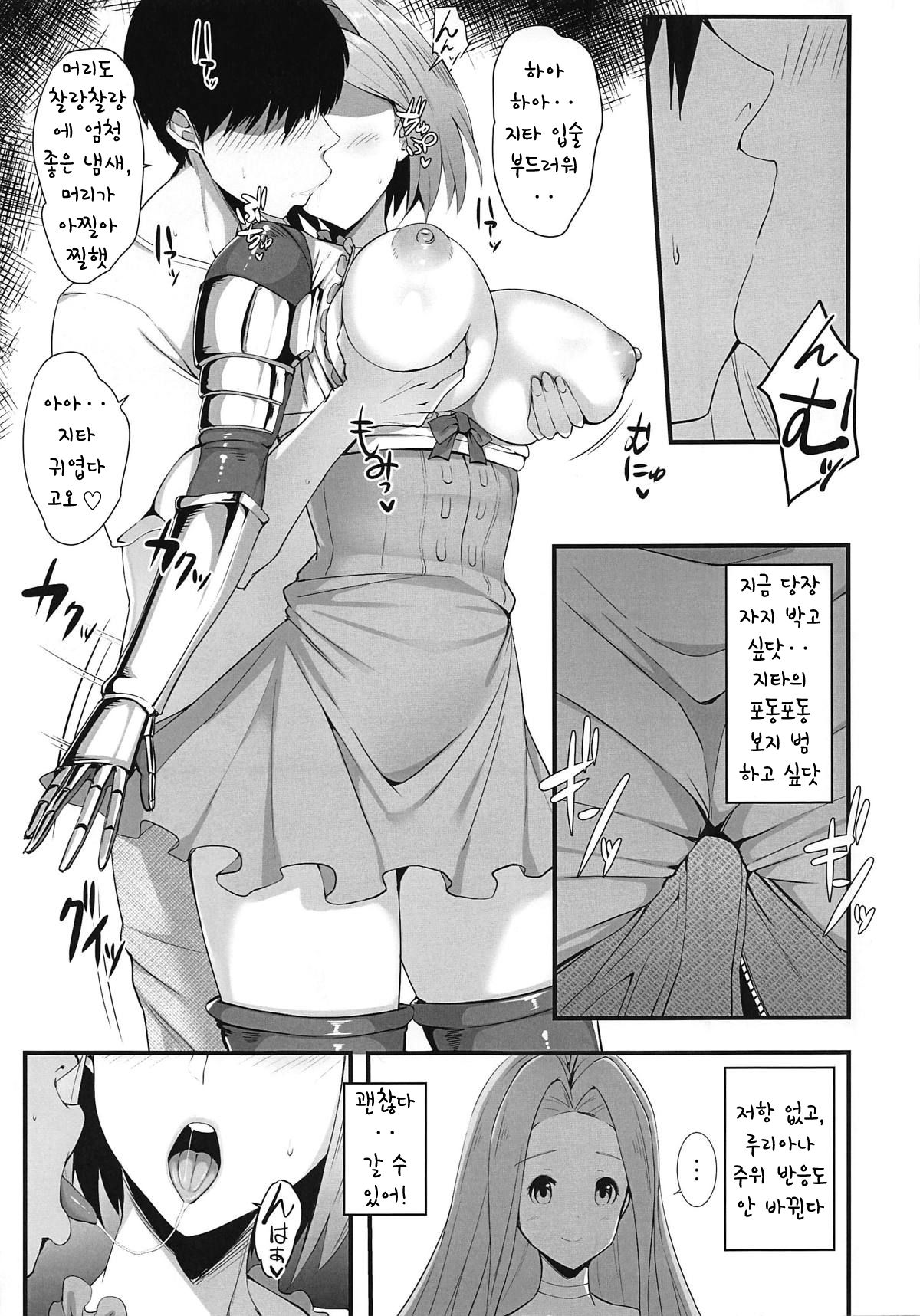 Djeeta-chan Onaho-ka | 지타 자위홀화 page 6 full