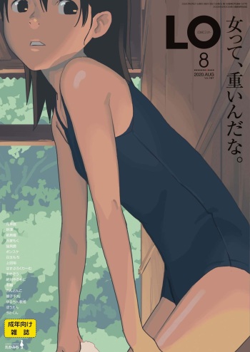 COMIC LO 2020-08 [Digital] cover