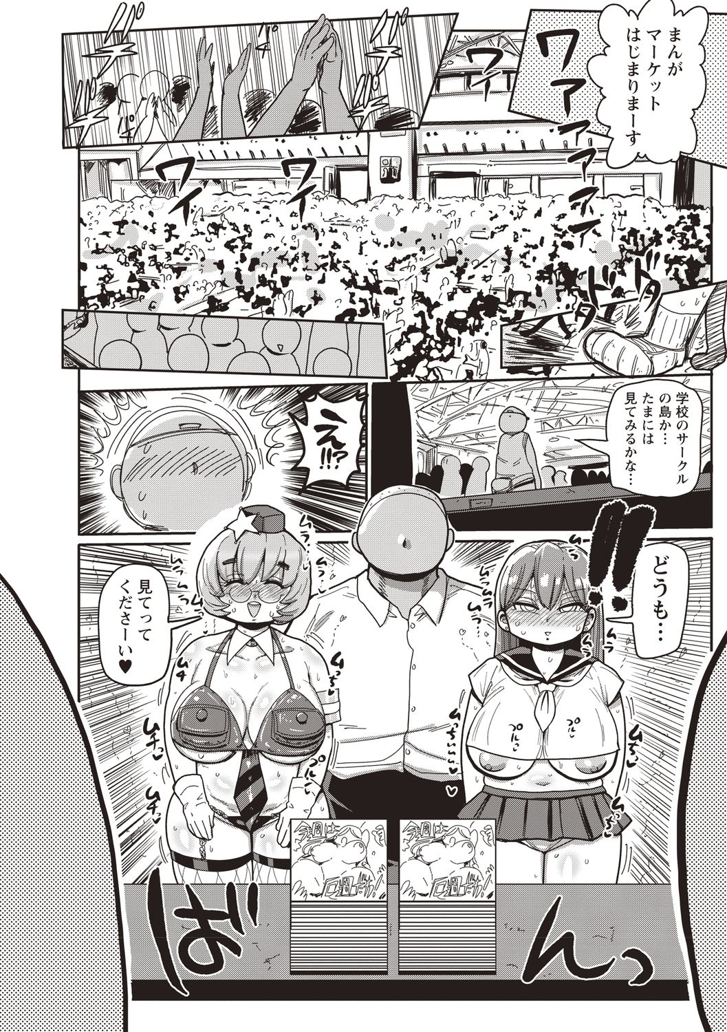 Ike! Seijun Gakuen Ero-Mangabu Ch. 6 page 2 full
