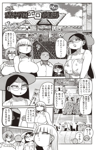 [Kiliu] Ike! Seijun Gakuen Ero-Mangabu Ch. 6 (COMIC Masyo 2020-08) [Digital] cover