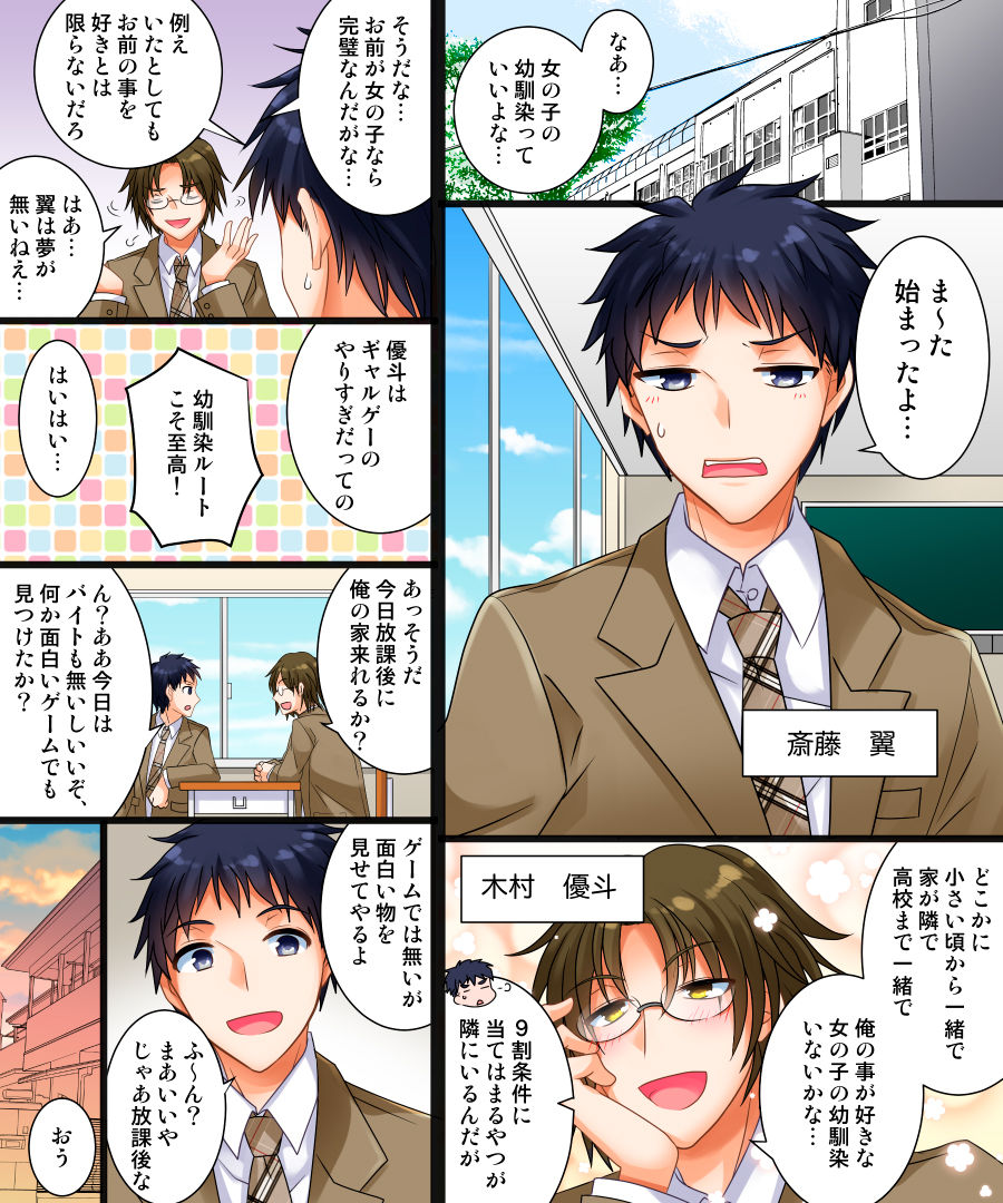 Watashi wa Risou no Osananajimi page 2 full