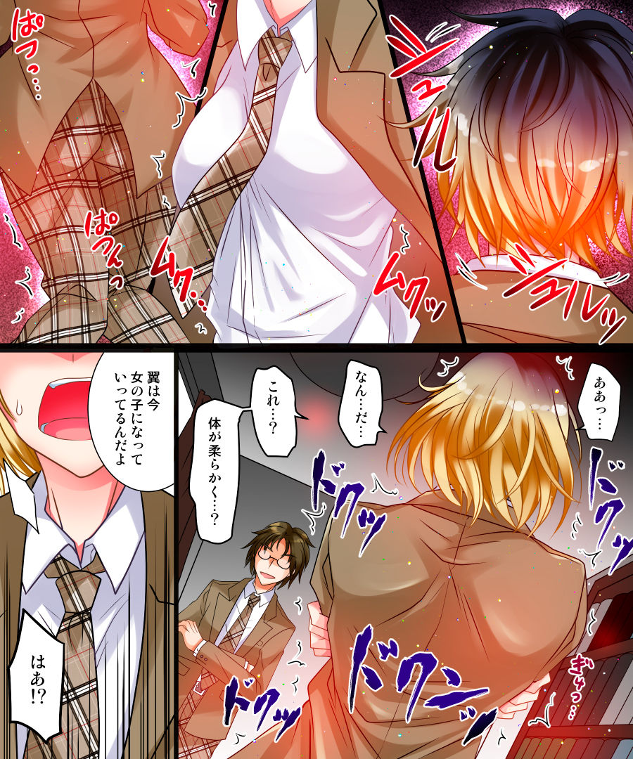 Watashi wa Risou no Osananajimi page 5 full