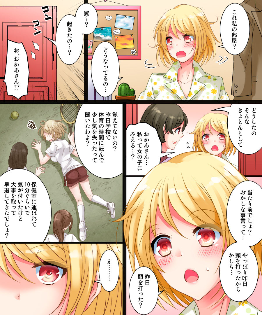 Watashi wa Risou no Osananajimi page 9 full