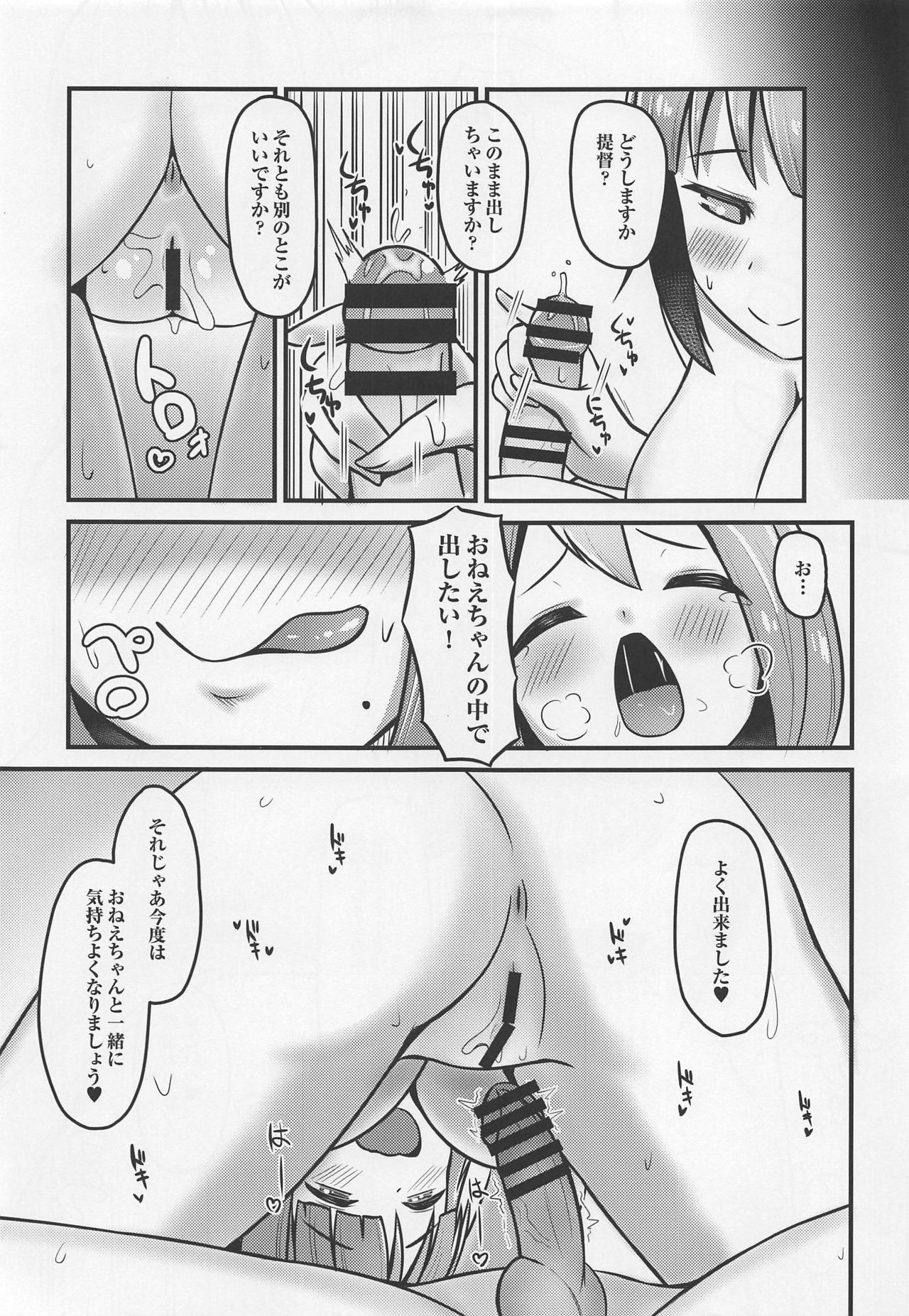 Hatsujou Yuugumo Onee-chan page 12 full