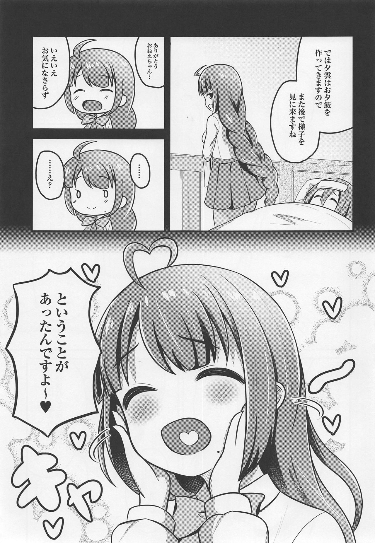 Hatsujou Yuugumo Onee-chan page 4 full