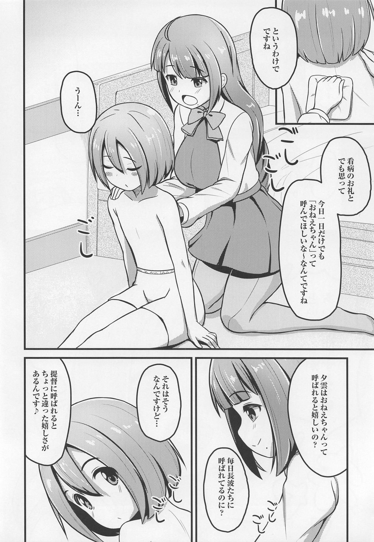 Hatsujou Yuugumo Onee-chan page 5 full