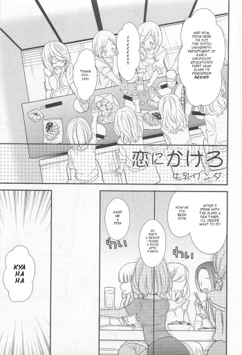 [Gyuunyuu Linda] Koi ni Kakero | Fall in Love (L -Ladies & Girls Love- 01) [English] [HellItself] cover