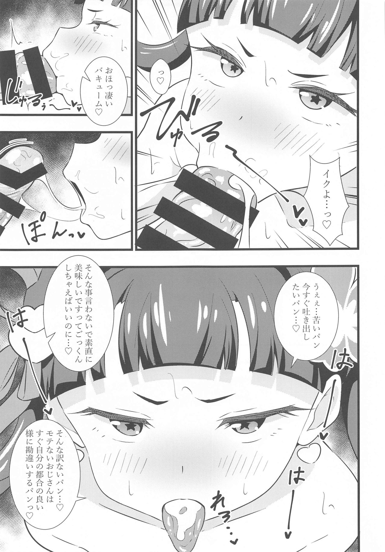 Melpan to Panpan Shitai pan page 12 full