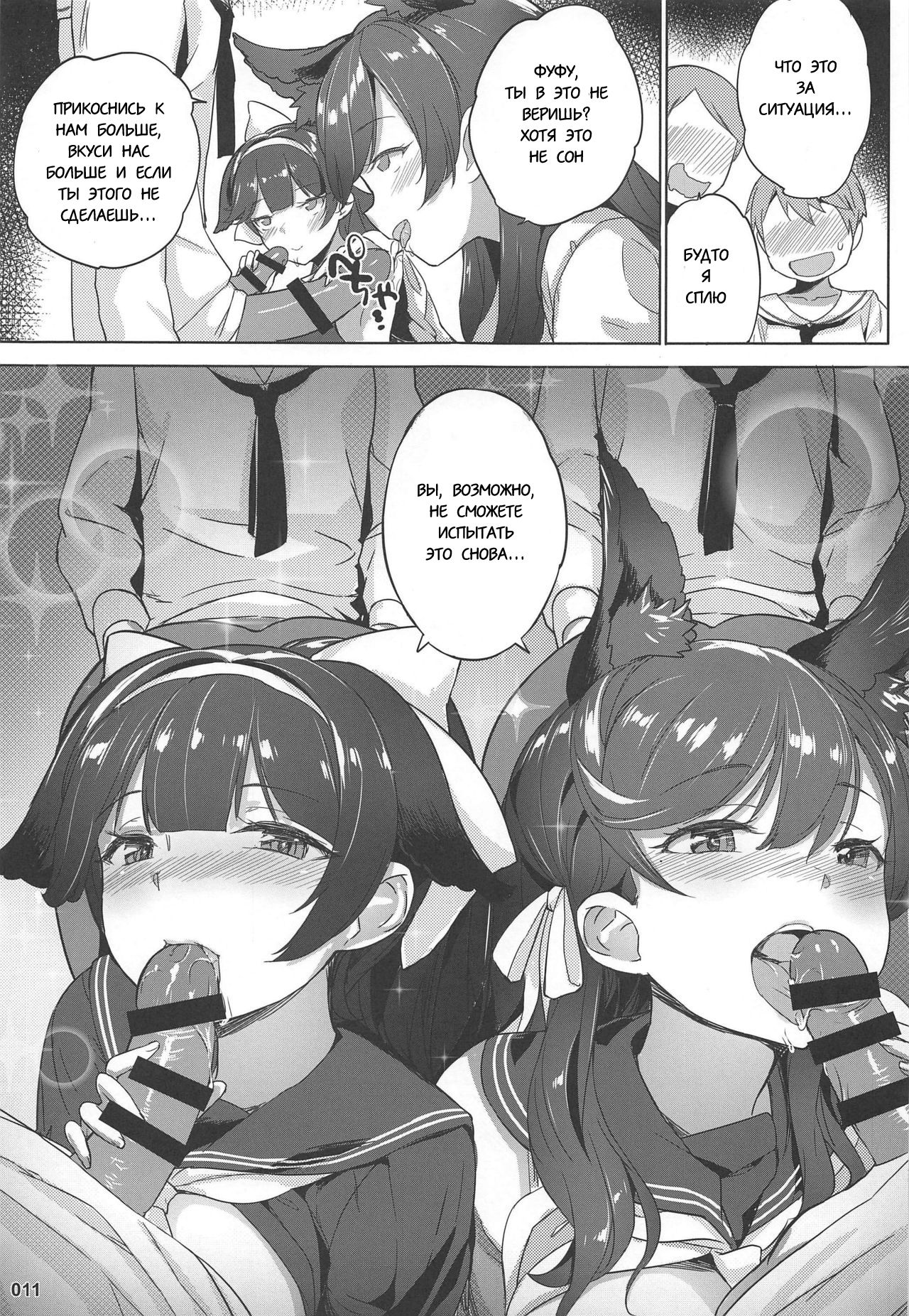 Takao to Atago Senpai no Ijime Ninmu page 12 full